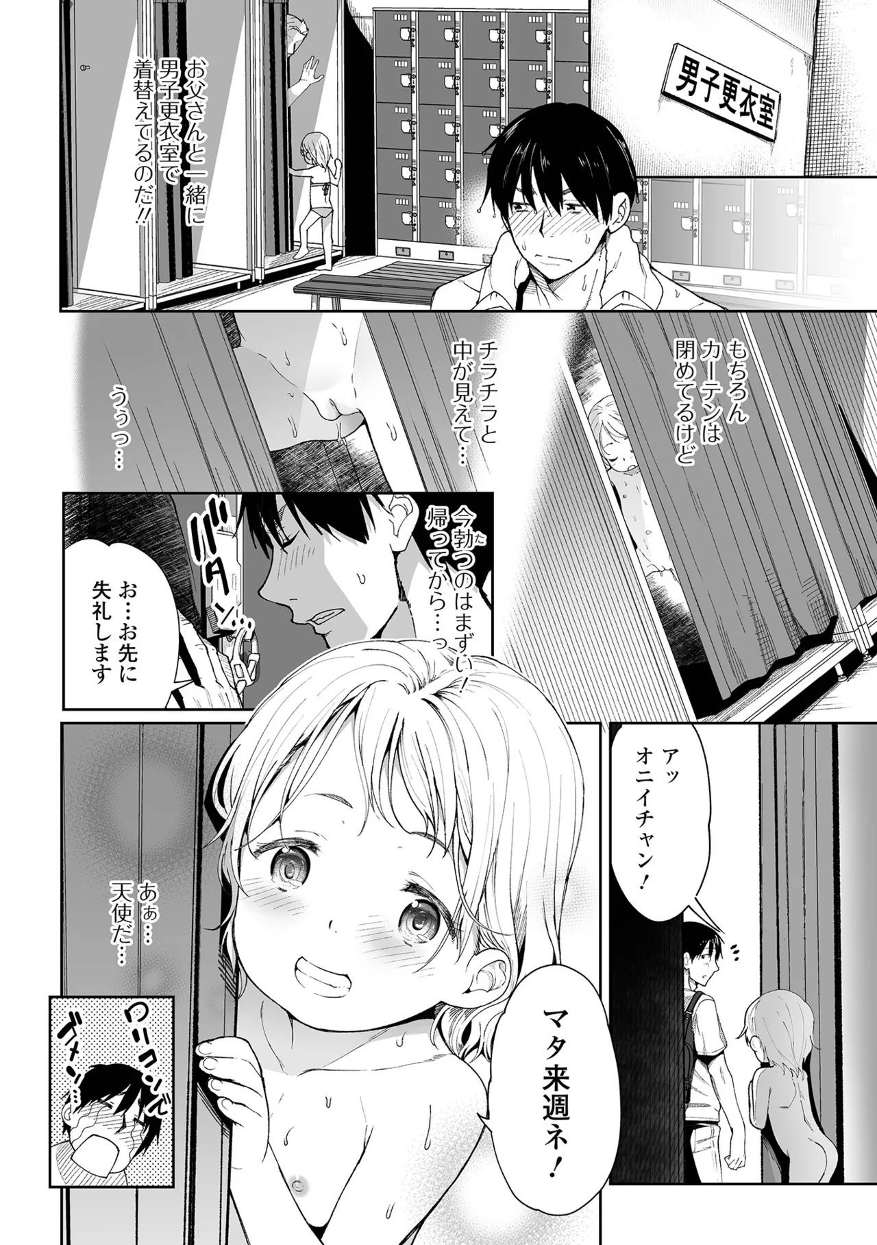 Digital Puni Pedo! Vol. 36 - Page 4