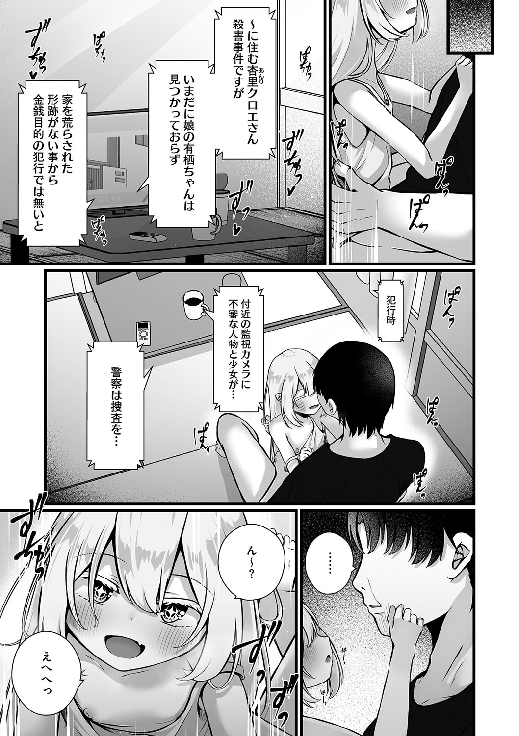 六畳一間のアリス 18