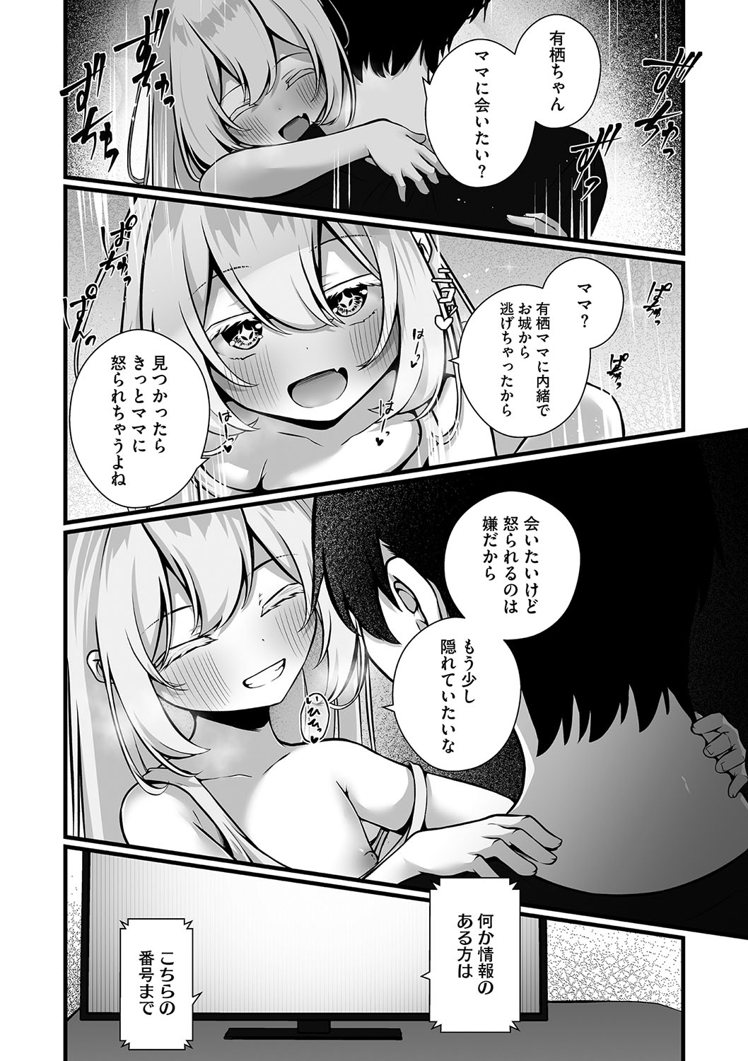 六畳一間のアリス 19