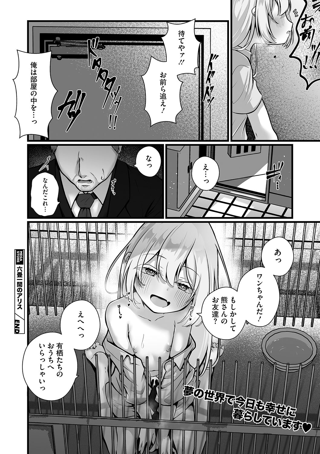 六畳一間のアリス 23