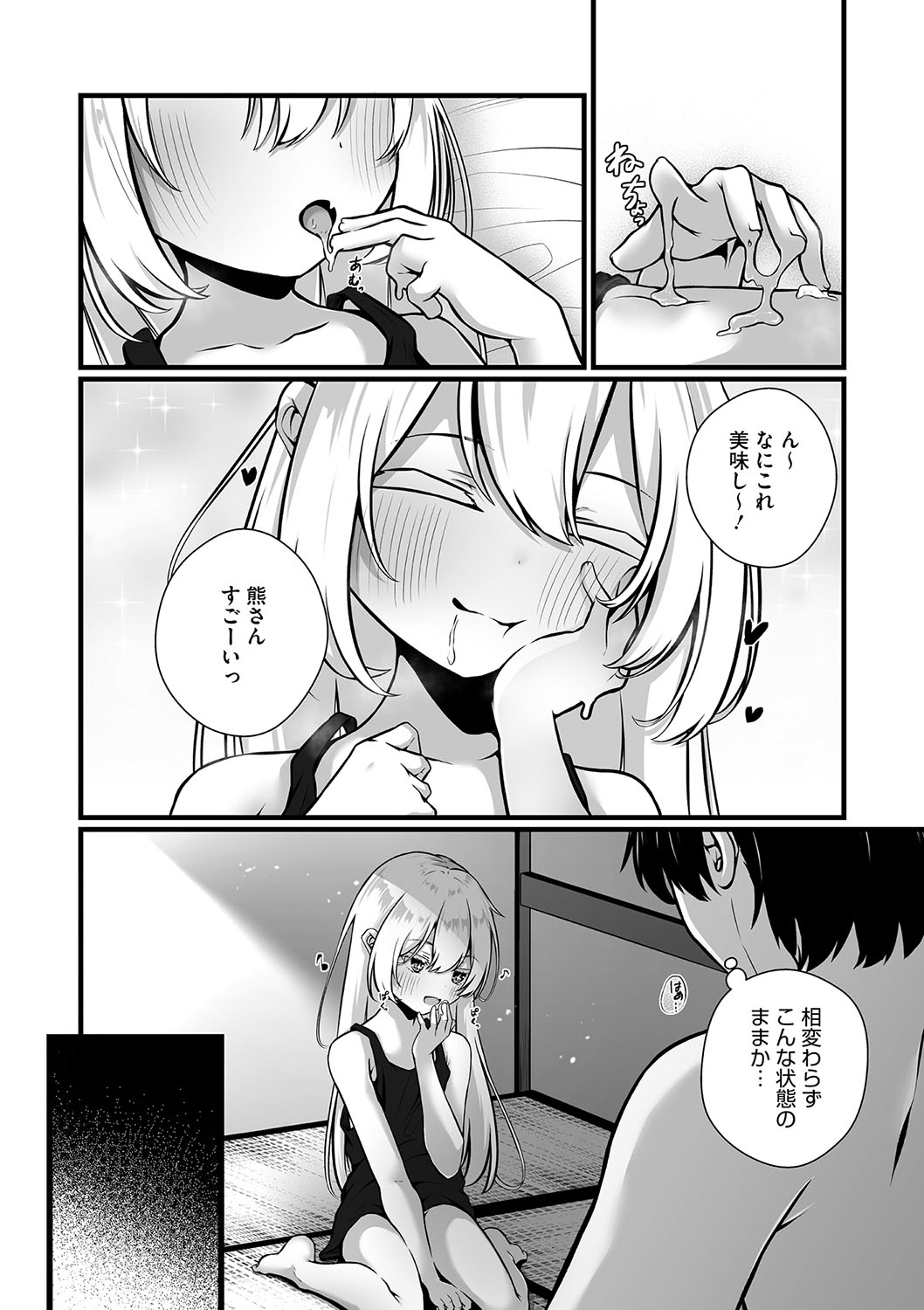 六畳一間のアリス 3