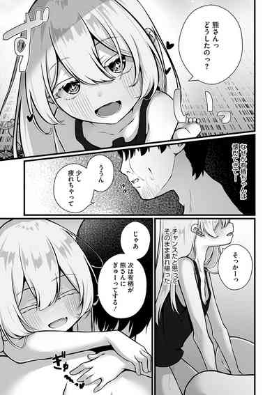 六畳一間のアリス 7