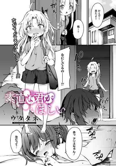 素直な君がほしい 1