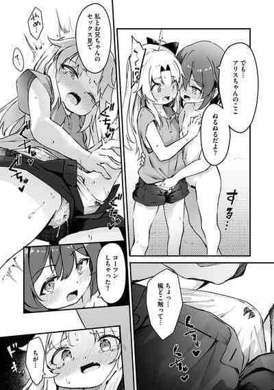 素直な君がほしい 7