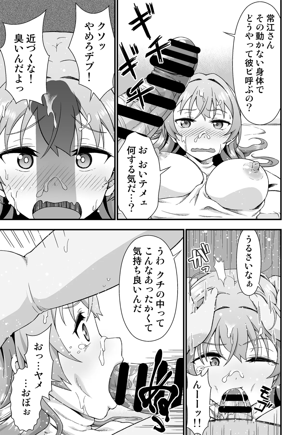 Kawa-ka daiko - Page 13