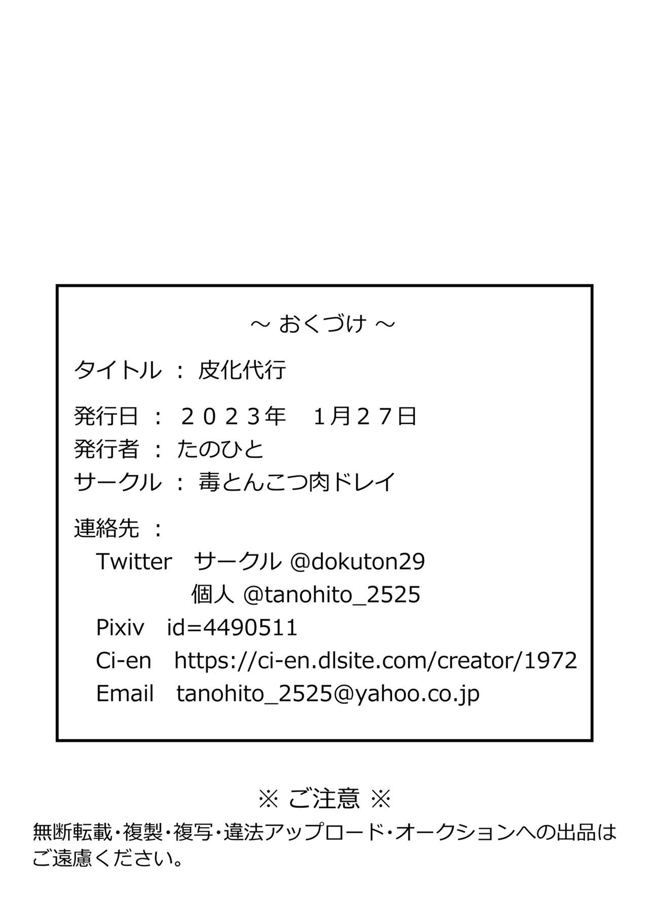 Kawa-ka daiko - Page 24