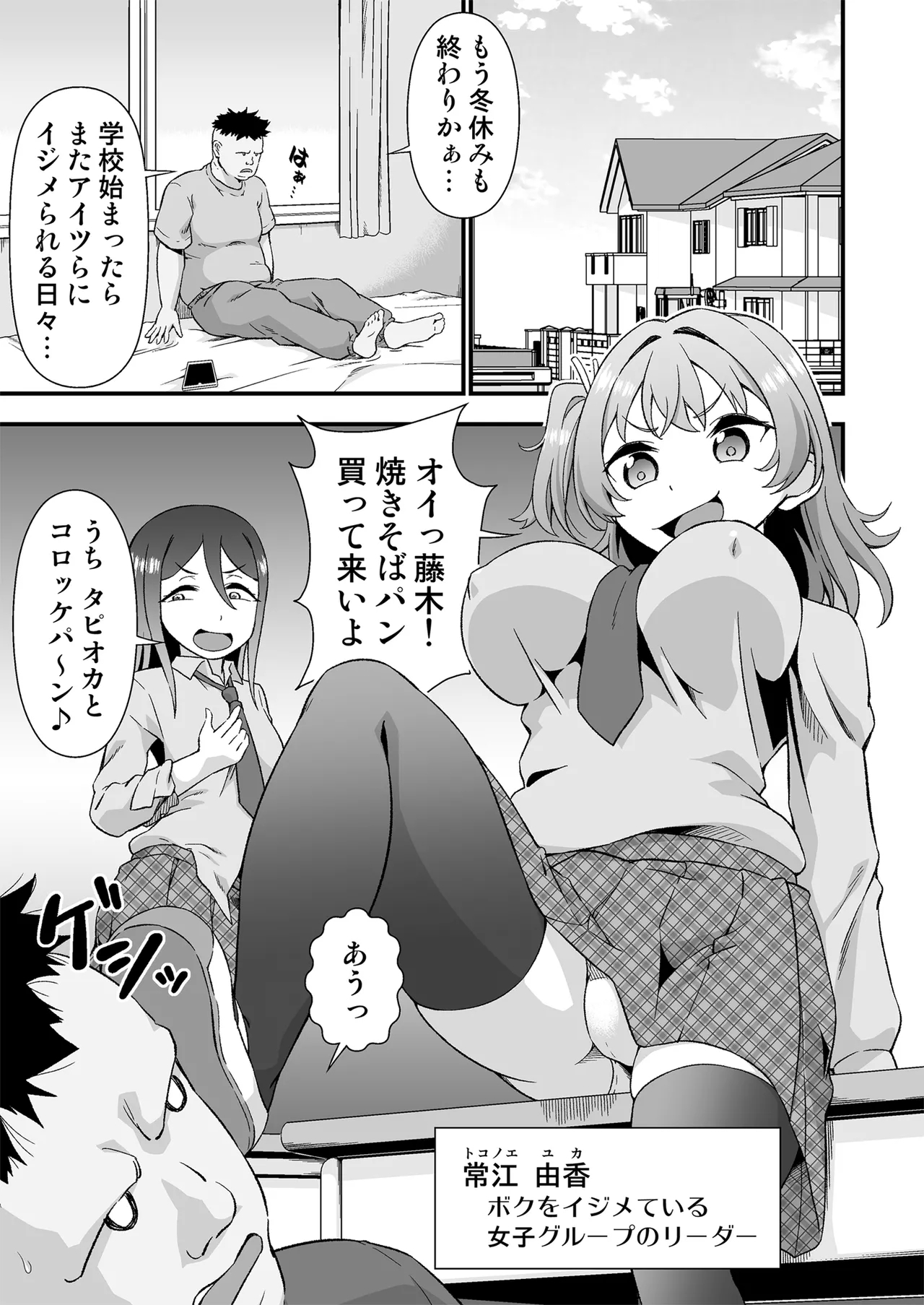 Kawa-ka daiko - Page 3