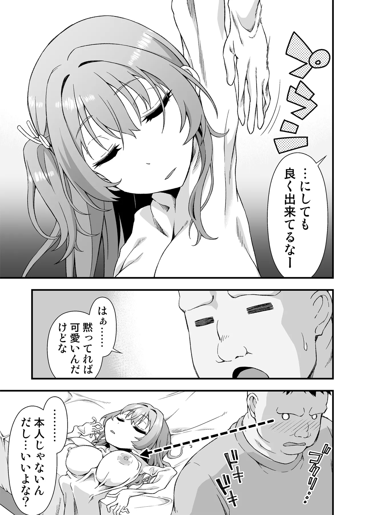 Kawa-ka daiko - Page 7