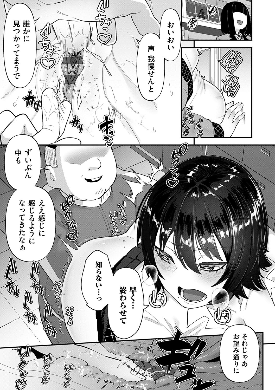 Jikosekinin - Page 18