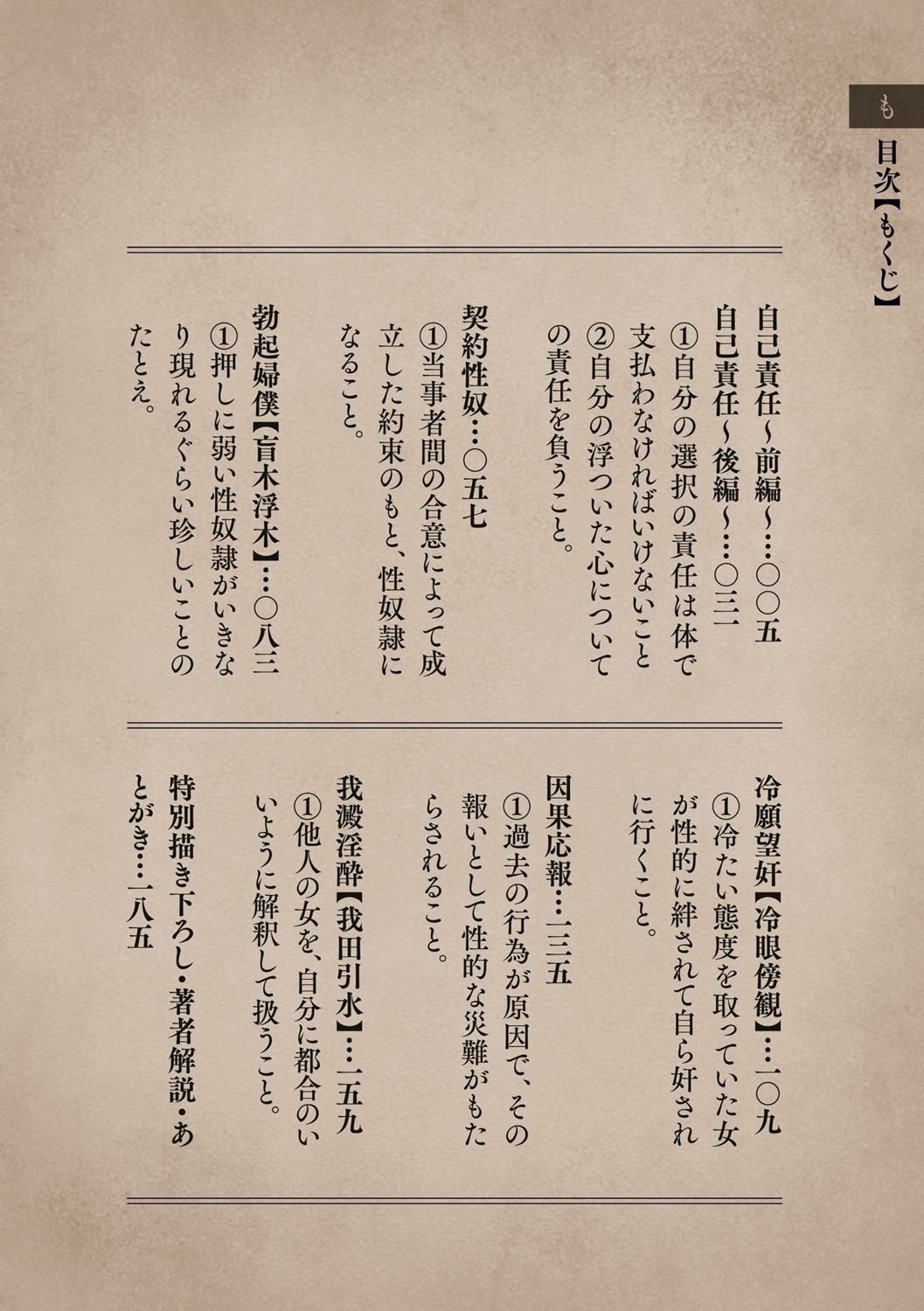 Jikosekinin - Page 3