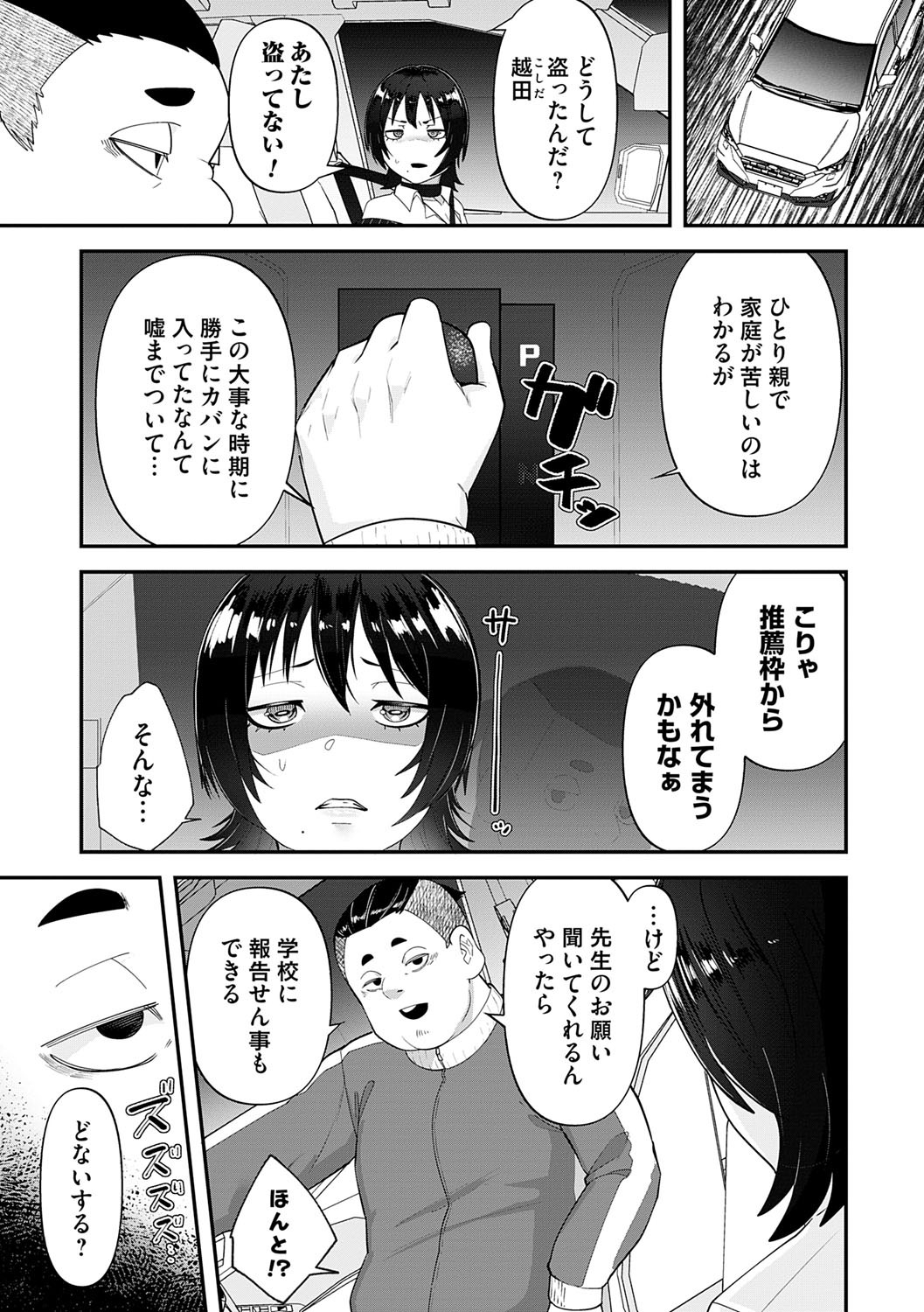 Jikosekinin - Page 8