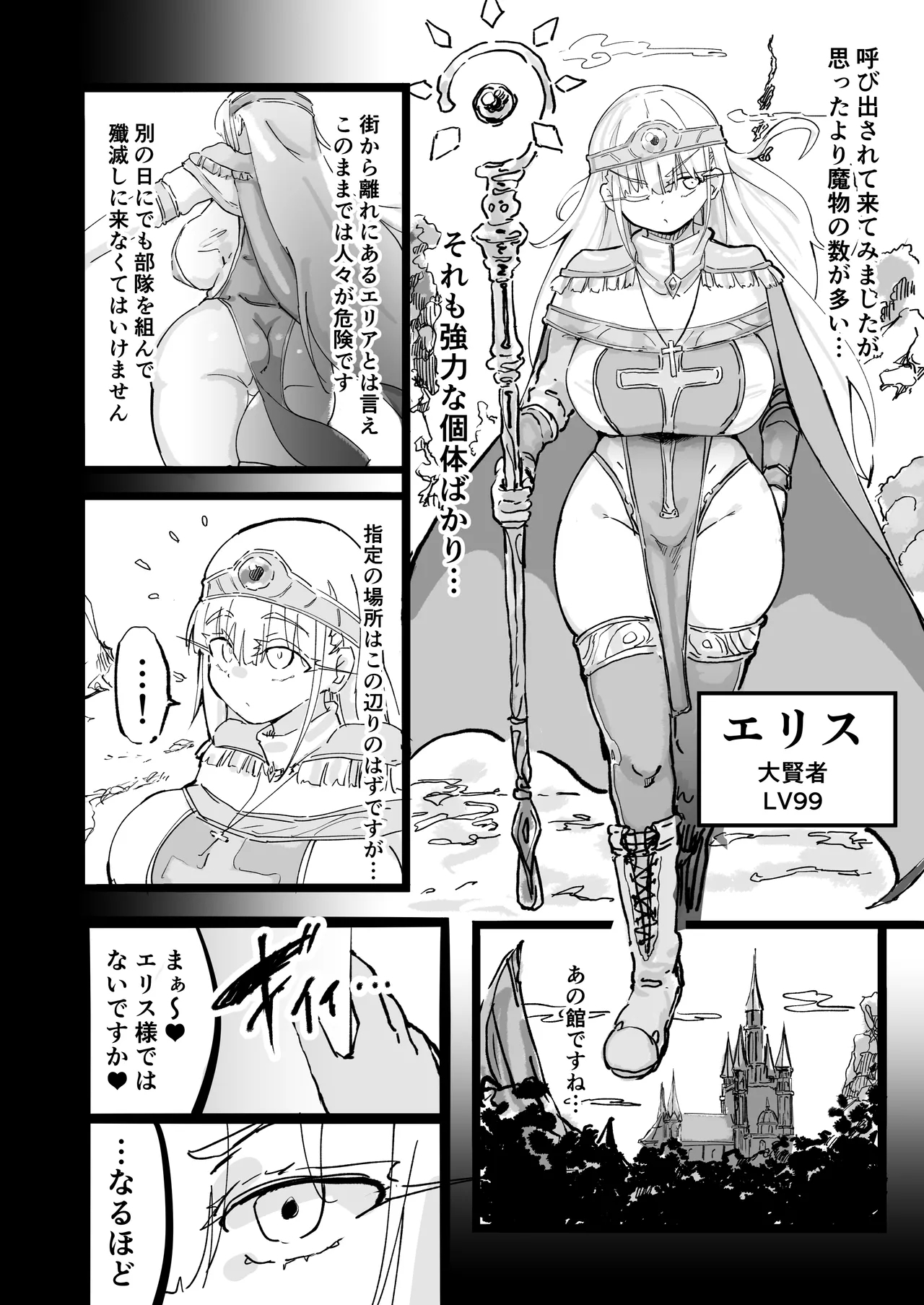 [裏垢] 聖女エリスはお貢ぎ上手 - Hentaiaz.com - 3