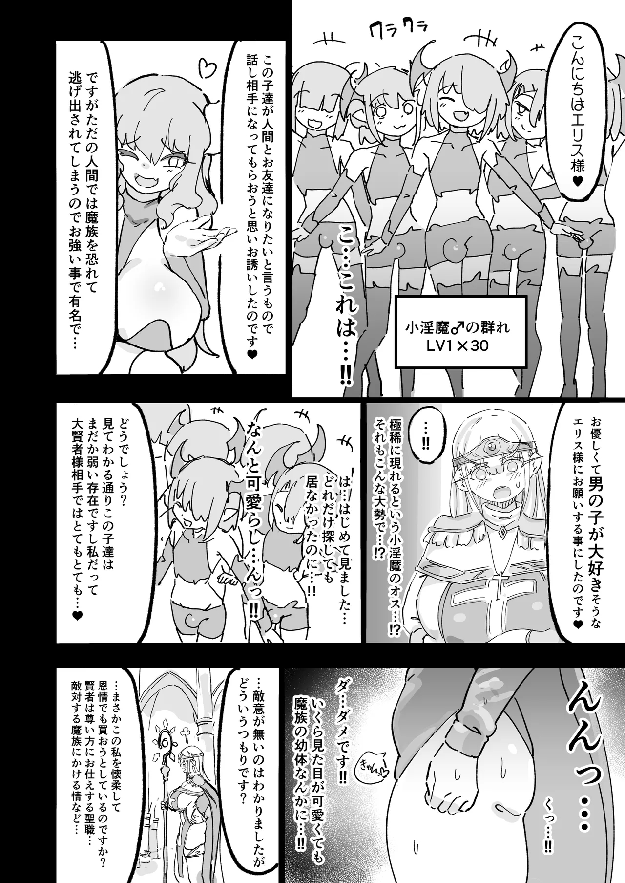 聖女エリスはお貢ぎ上手 - Page 5