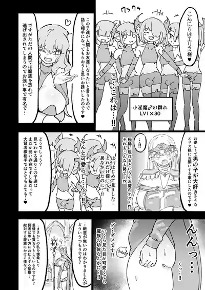 聖女エリスはお貢ぎ上手 5