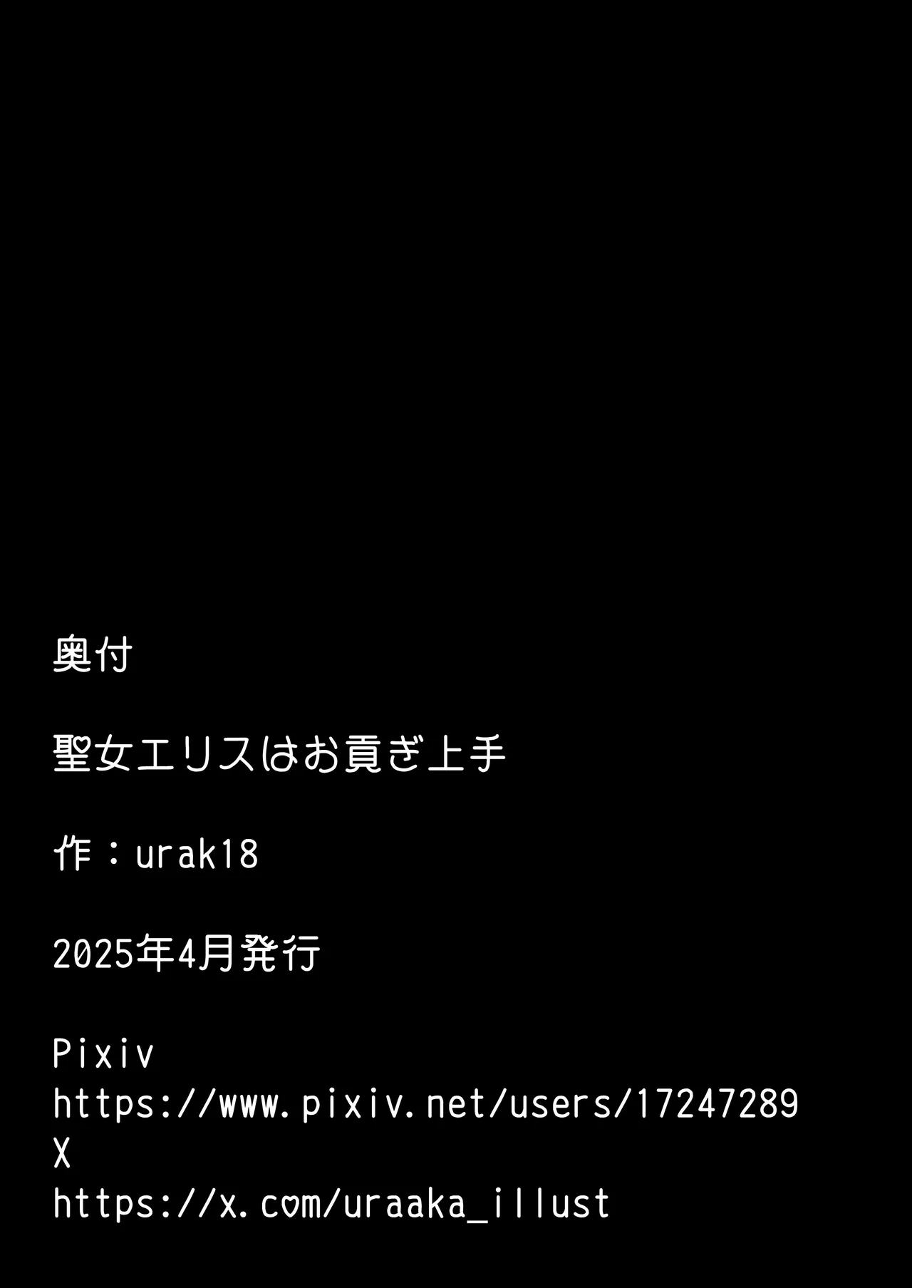 聖女エリスはお貢ぎ上手 - Page 69
