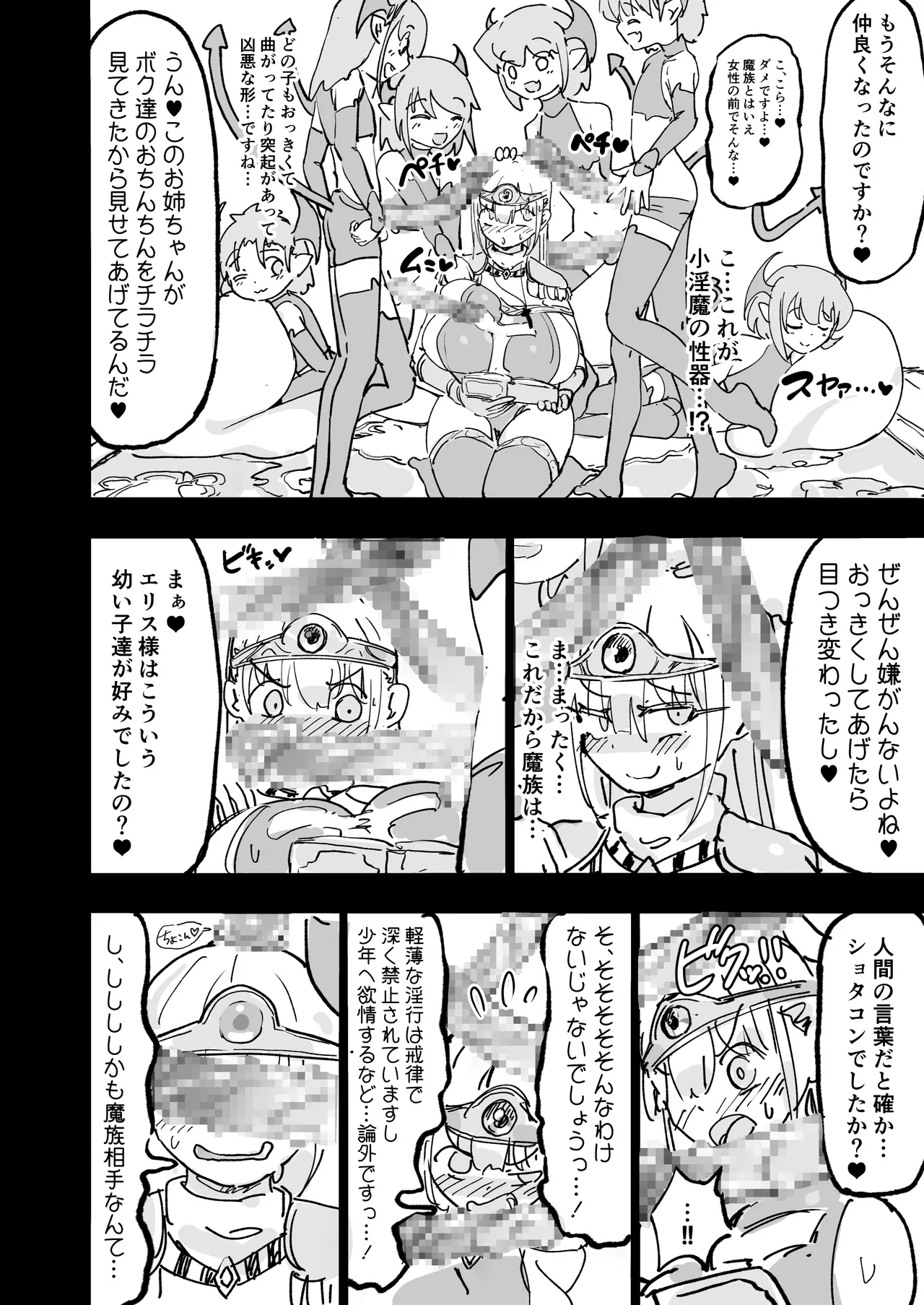 聖女エリスはお貢ぎ上手 - Page 7