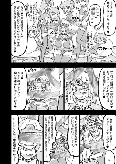 聖女エリスはお貢ぎ上手 7