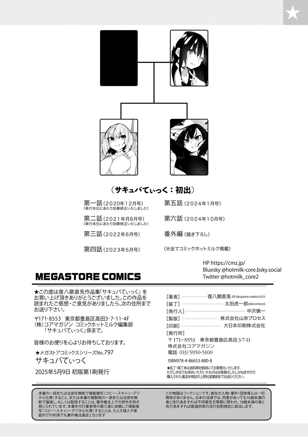 Succubutic - Page 241