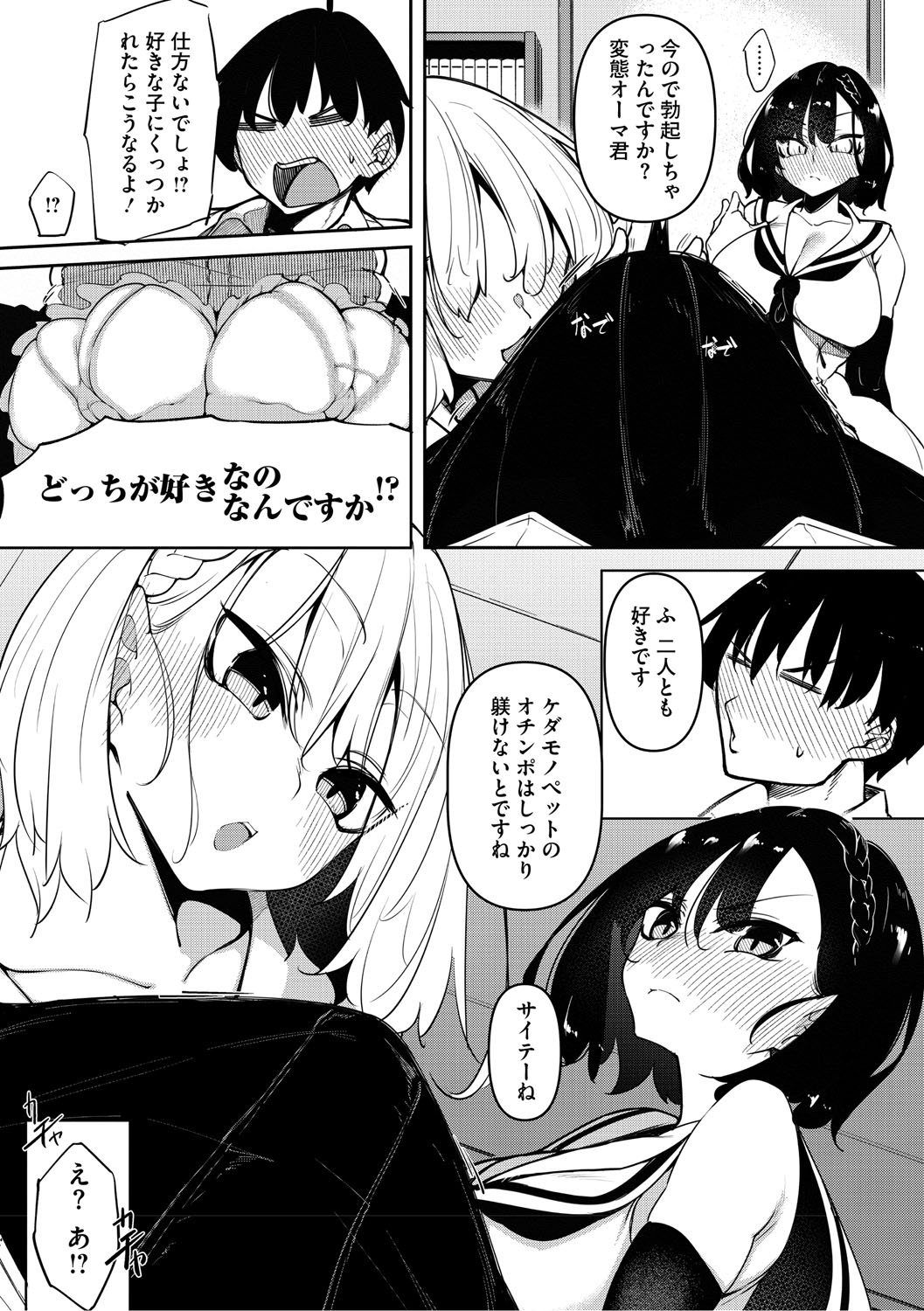 Succubutic - Page 6