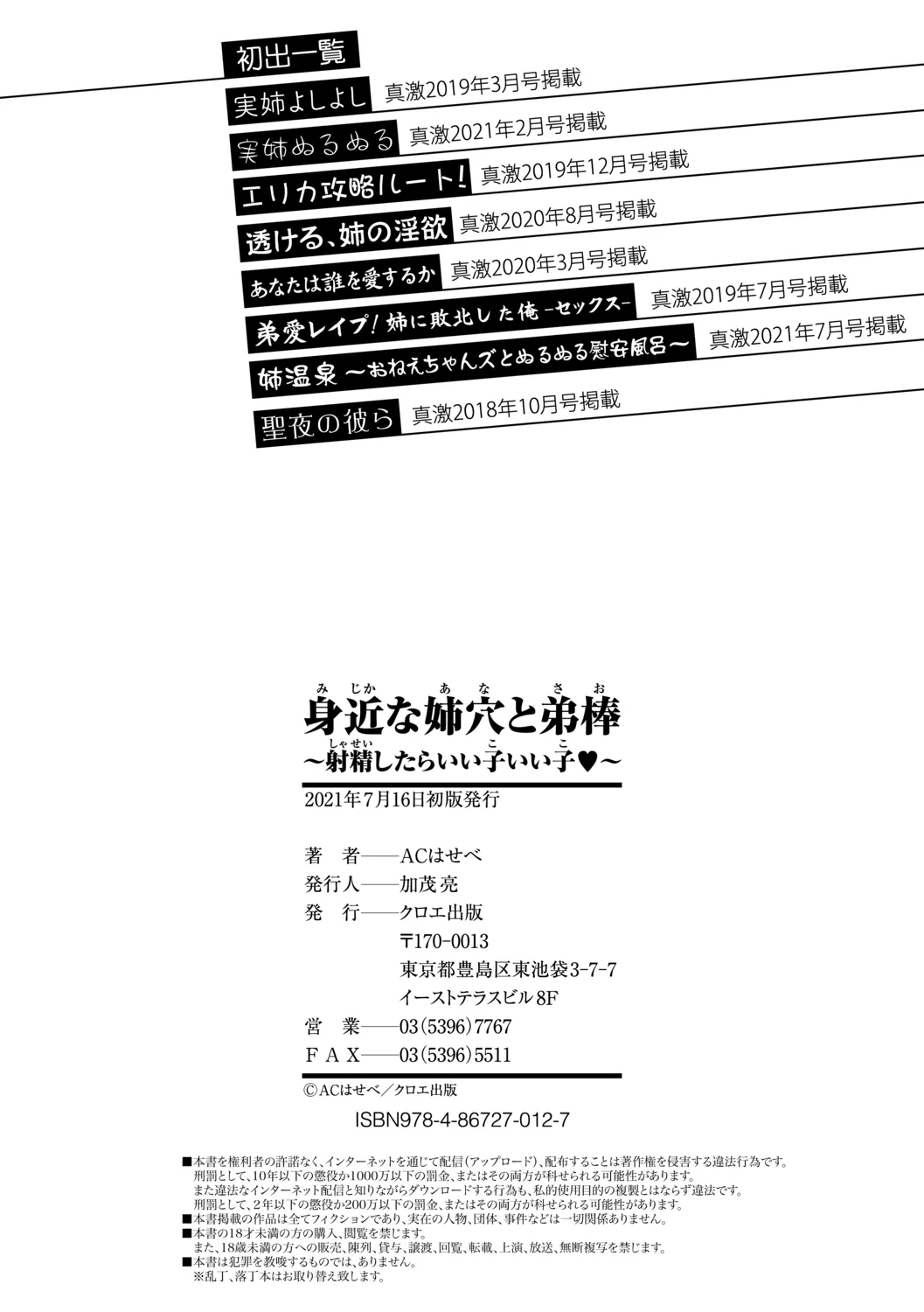 Mijika na Ana to Sao - Page 206