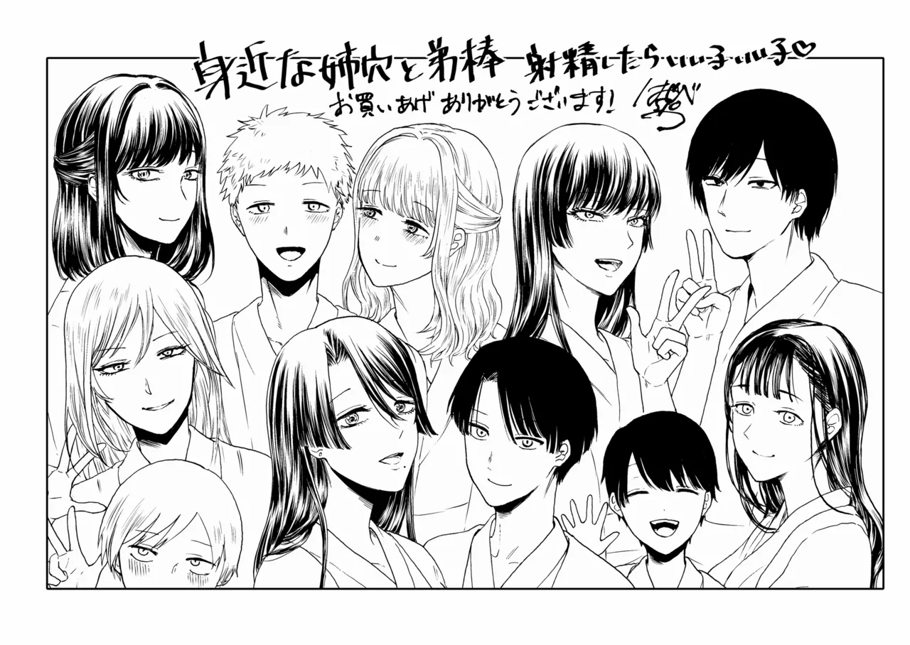 Mijika na Ana to Sao - Page 211