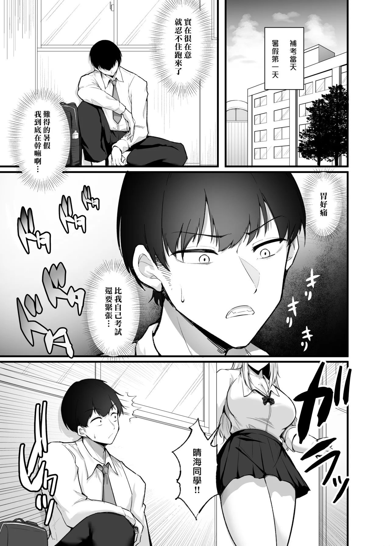 Fuwatoro Gal no Ongaeshi Sex | 呆萌辣妹的慰謝砲 - Page 11