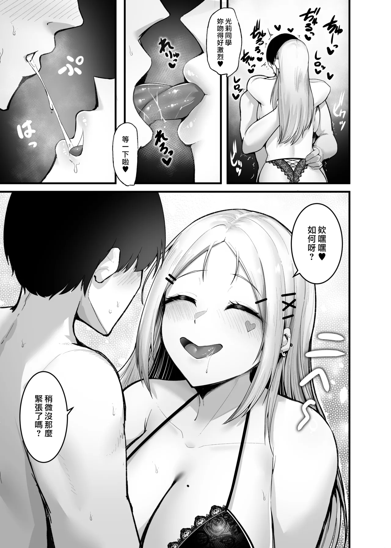 Fuwatoro Gal no Ongaeshi Sex | 呆萌辣妹的慰謝砲 - Page 19