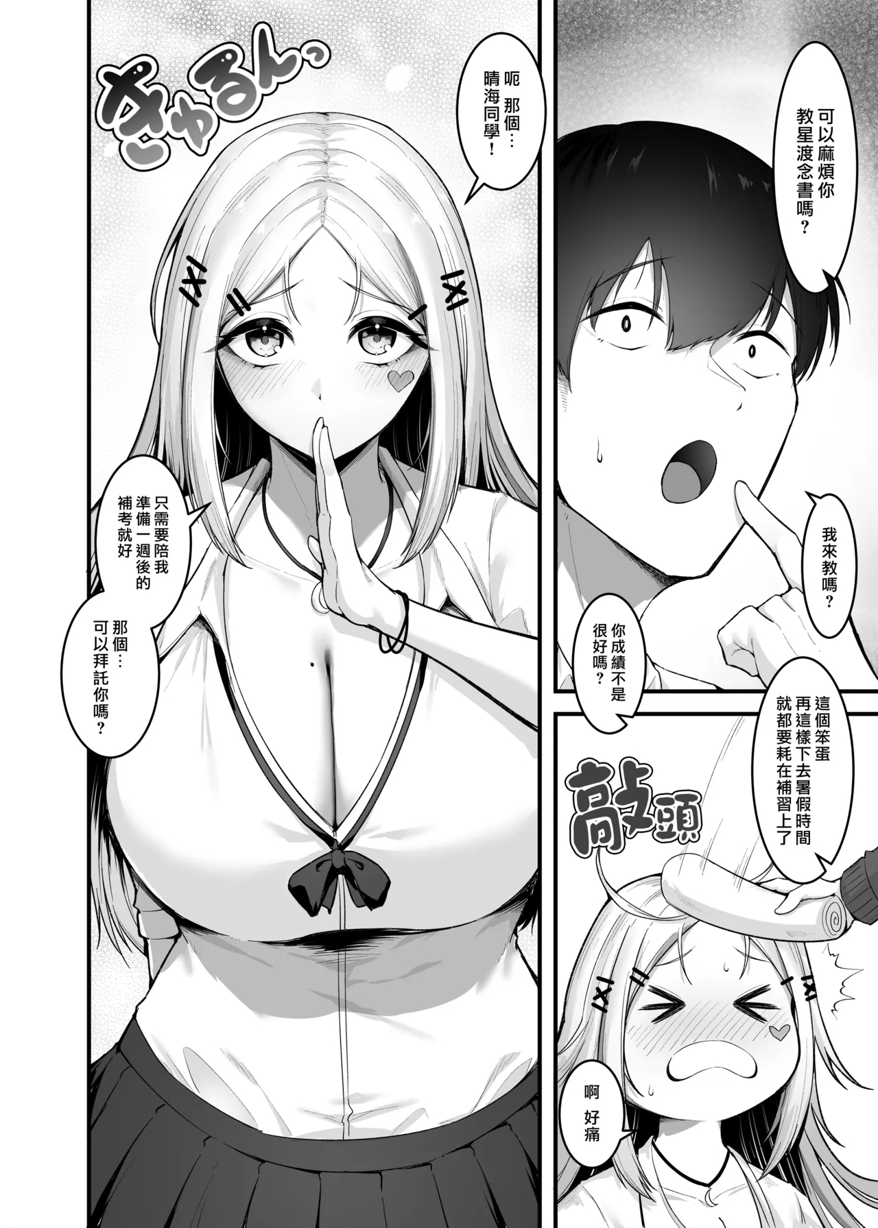Fuwatoro Gal no Ongaeshi Sex | 呆萌辣妹的慰謝砲 - Page 4