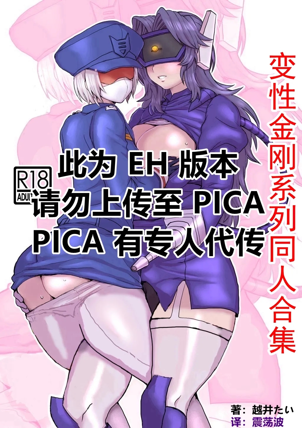 [こしのいたみ (越井たい)] オマ♡コフォーマー (トランスフォーマー) [震蕩波譯製] [DL版] - Hentaiaz.com - 1