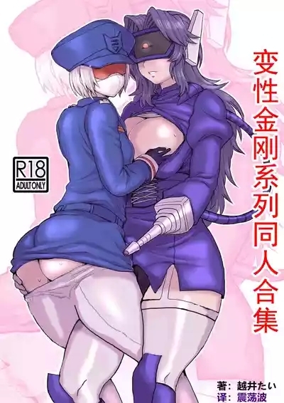 Omankoformers| 变性金刚系列同人合集 2