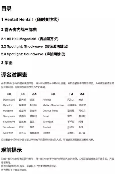 Omankoformers| 变性金刚系列同人合集 3