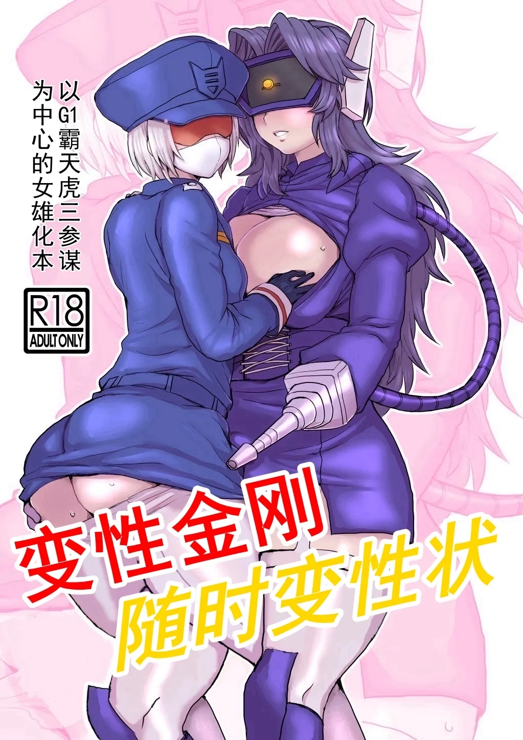 Omankoformers| 变性金刚系列同人合集 - Page 4