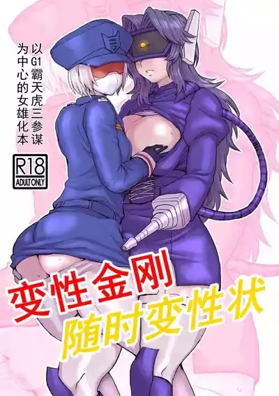 Omankoformers| 变性金刚系列同人合集 4