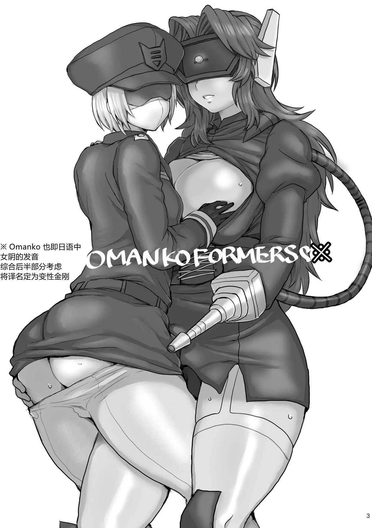 Omankoformers| 变性金刚系列同人合集 - Page 5