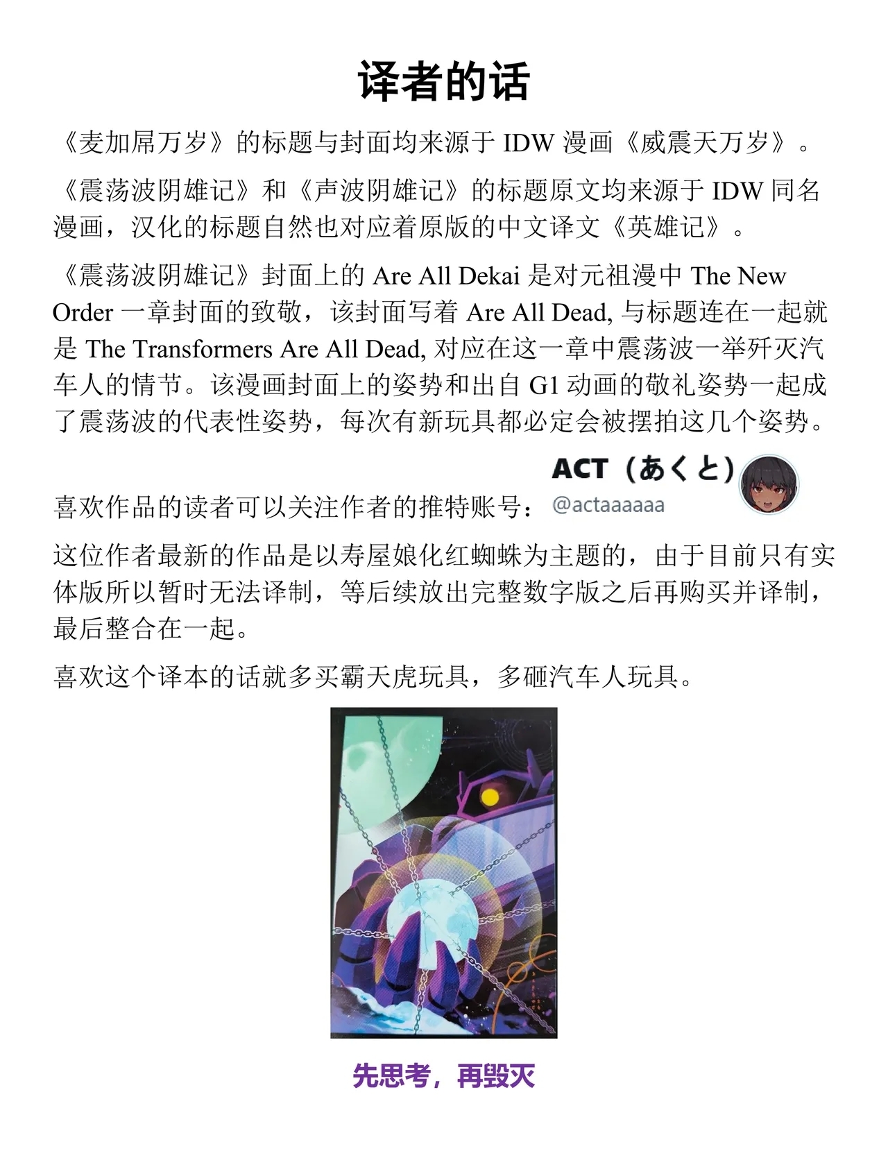 Omankoformers| 变性金刚系列同人合集 - Page 99