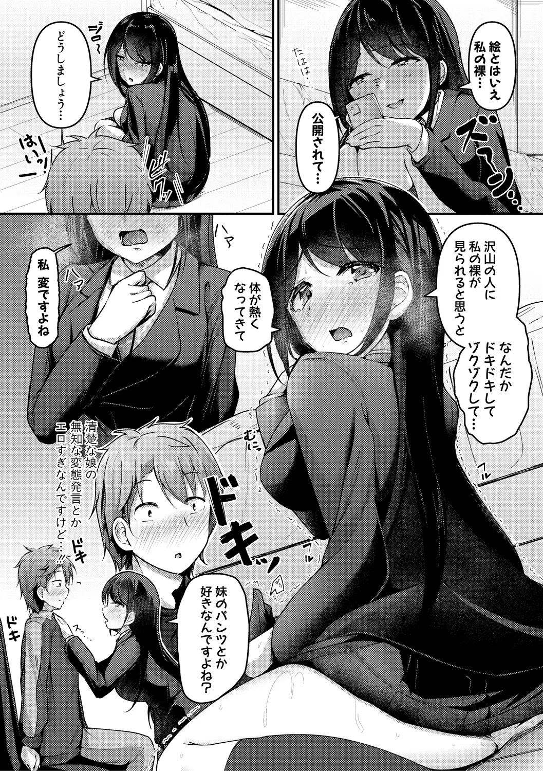 Jitsu no Imouto ga Ore ni Tsumetai node、Imouto no Tomodachi ni Nakadashi Shichaimashita - Page 11