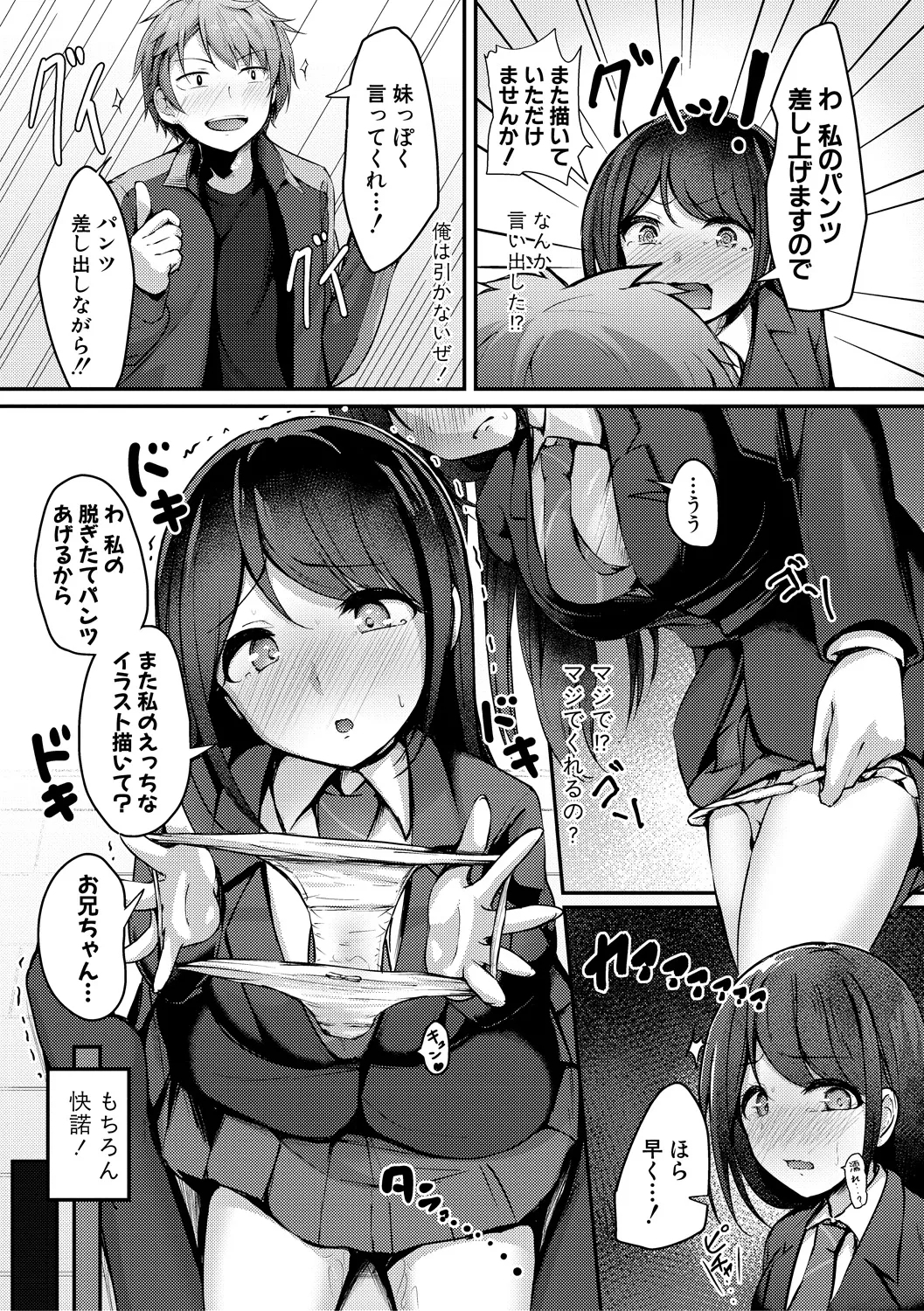 Jitsu no Imouto ga Ore ni Tsumetai node、Imouto no Tomodachi ni Nakadashi Shichaimashita - Page 12