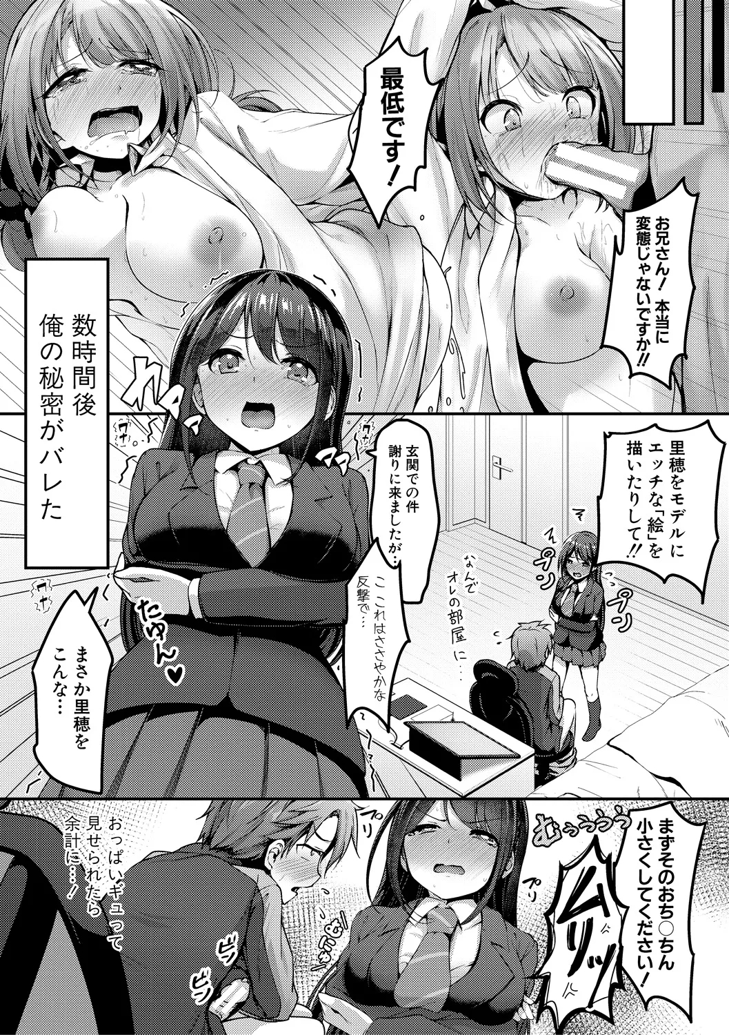 Jitsu no Imouto ga Ore ni Tsumetai node、Imouto no Tomodachi ni Nakadashi Shichaimashita - Page 9