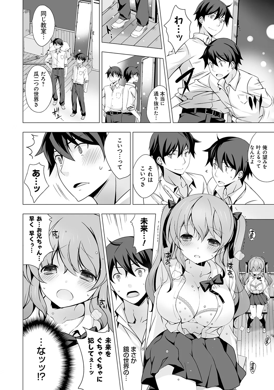 Imouto to Sanctuarygou & 10-Shuunen Omedetou Gozaimasu Hen - Page 12