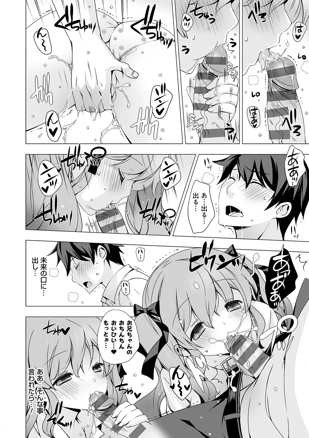 Imouto to Sanctuarygou & 10-Shuunen Omedetou Gozaimasu Hen - Page 16