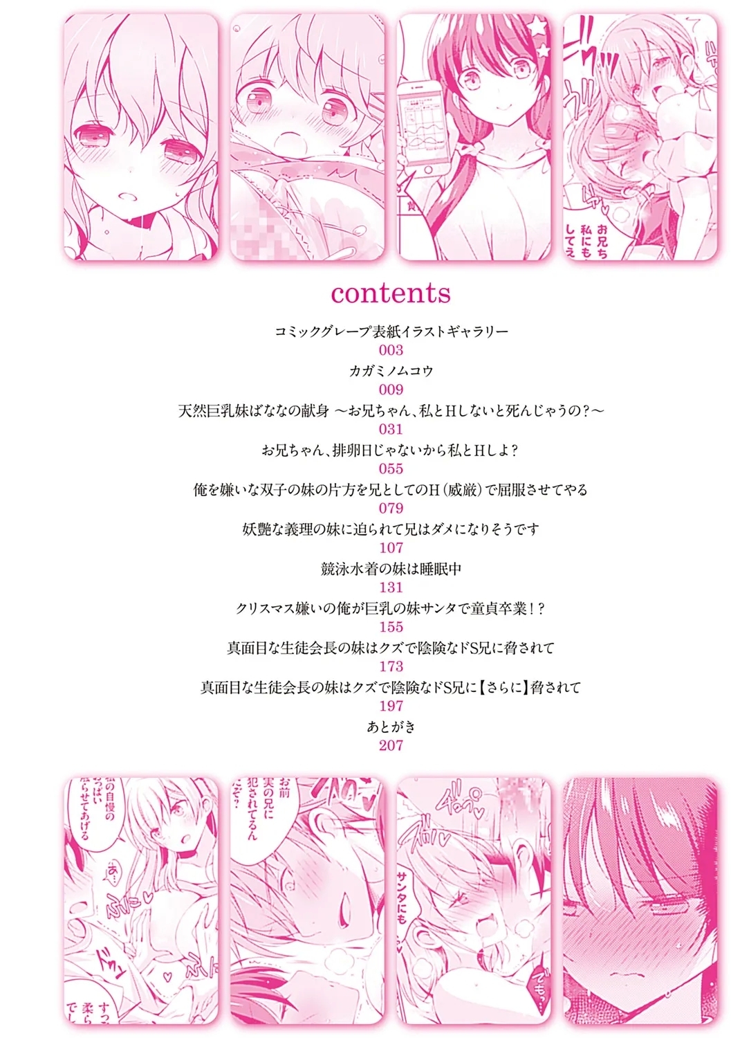 Imouto to Sanctuarygou & 10-Shuunen Omedetou Gozaimasu Hen - Page 8