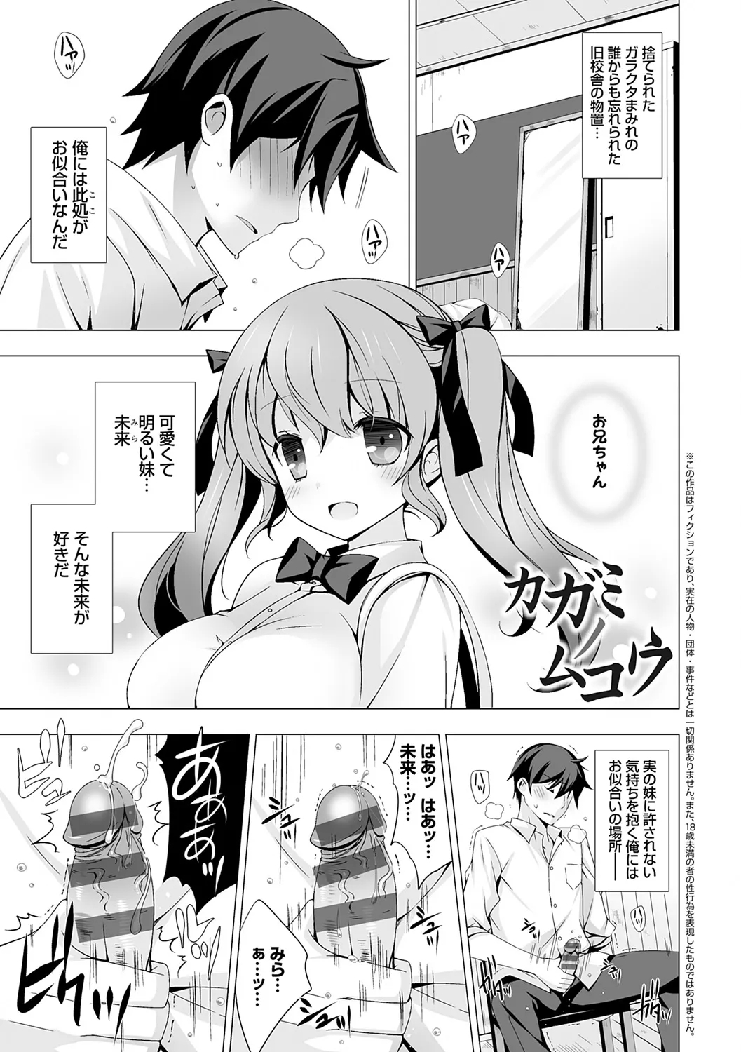 Imouto to Sanctuarygou & 10-Shuunen Omedetou Gozaimasu Hen - Page 9