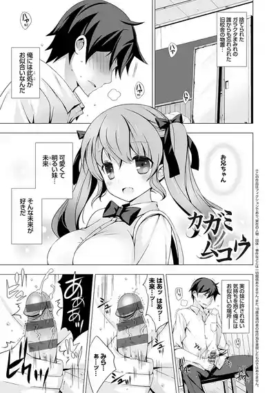 Imouto to Sanctuarygou & 10-Shuunen Omedetou Gozaimasu Hen 9