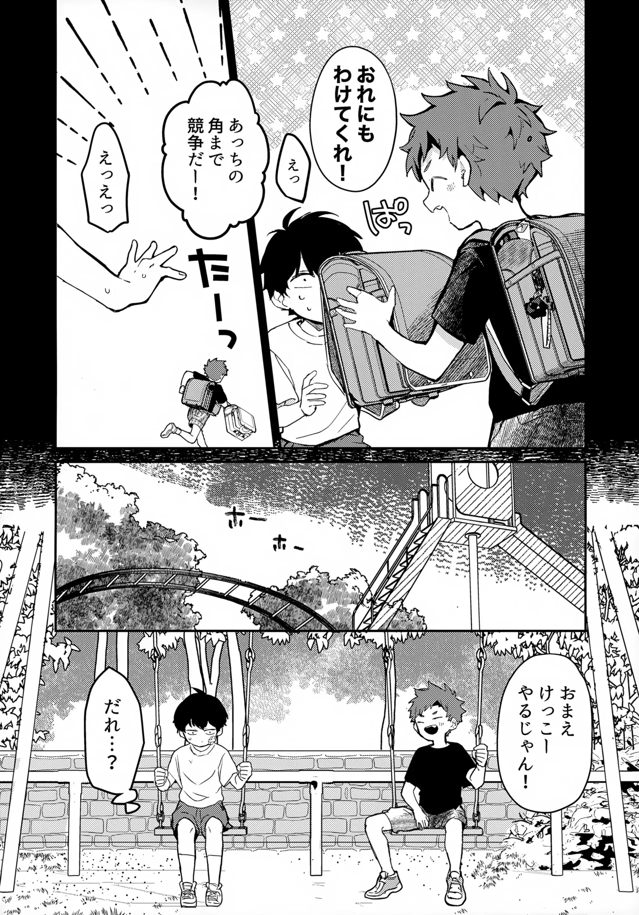 Tsuki to Taiyou - Page 15