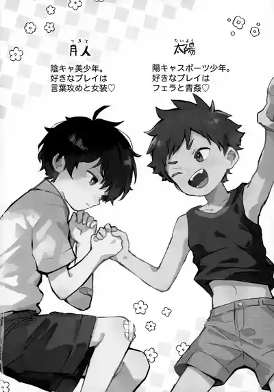 Tsuki to Taiyou 3