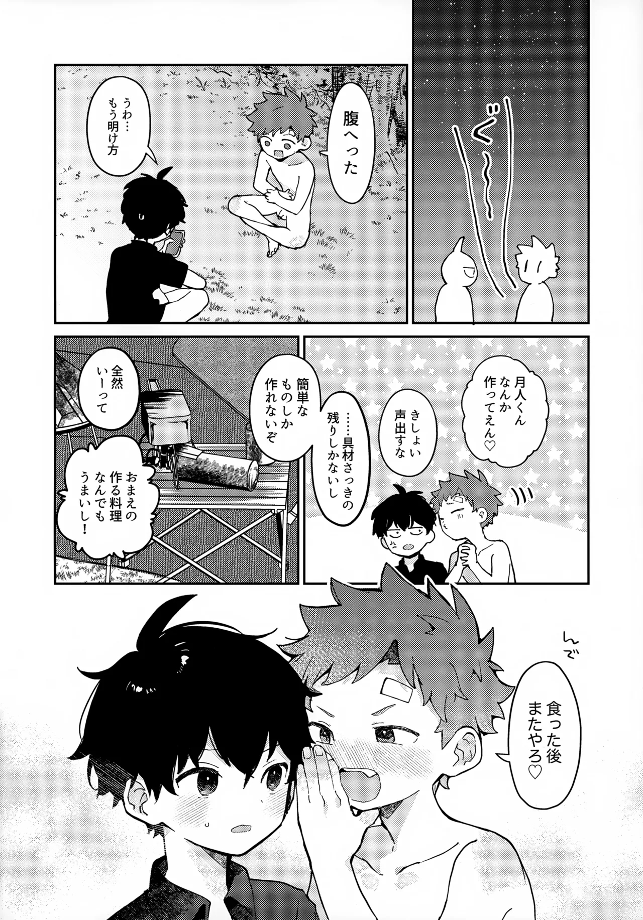 Tsuki to Taiyou - Page 47