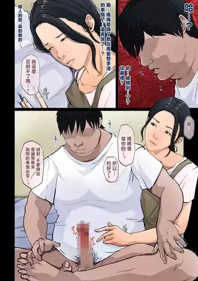 Wagaya dewa, Muramura Shitara Okaasan ga Nuite Kureru 10