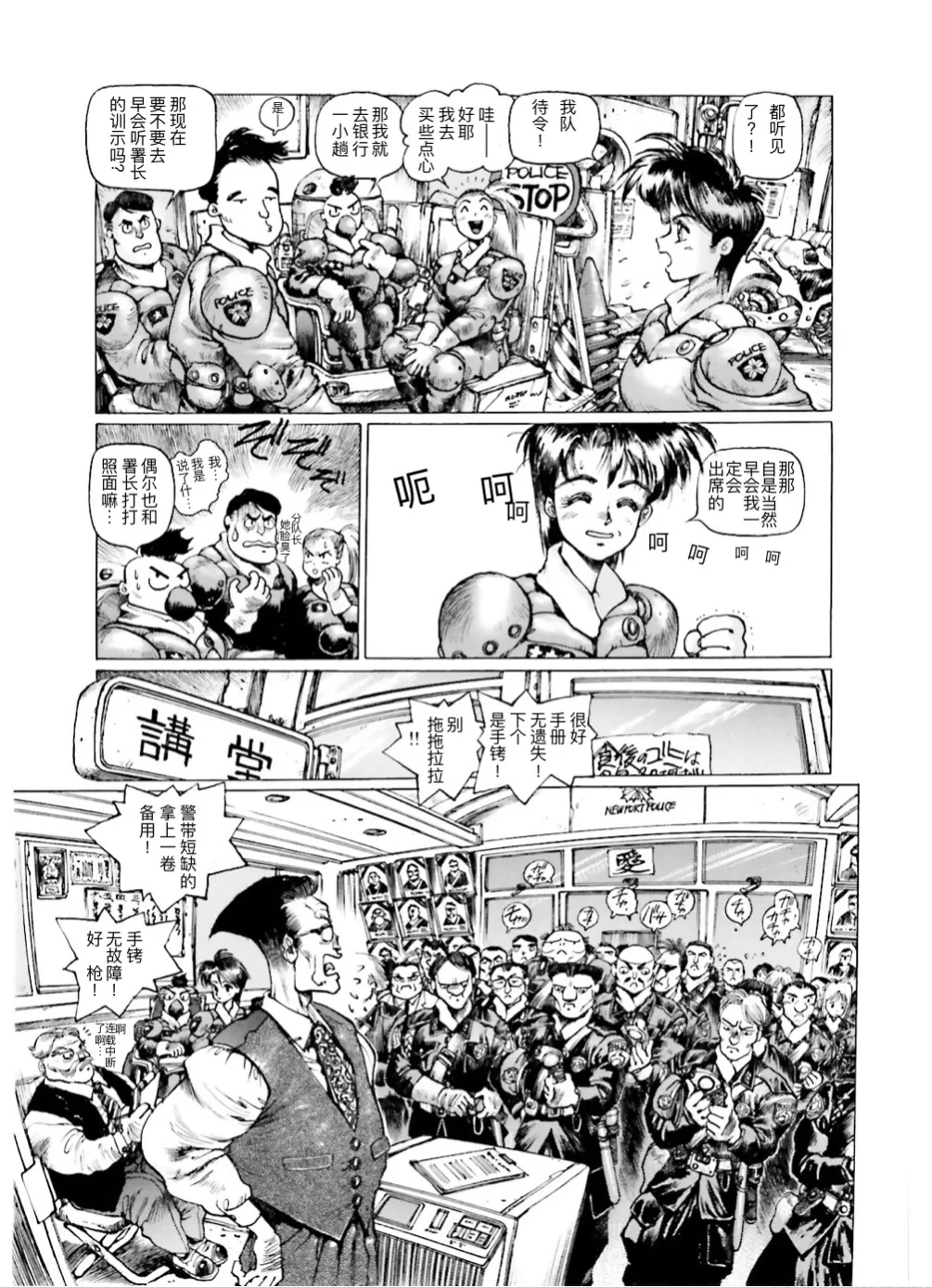 Masamune Shirow - Dominion Conflict 1 :No More Noise - Page 11