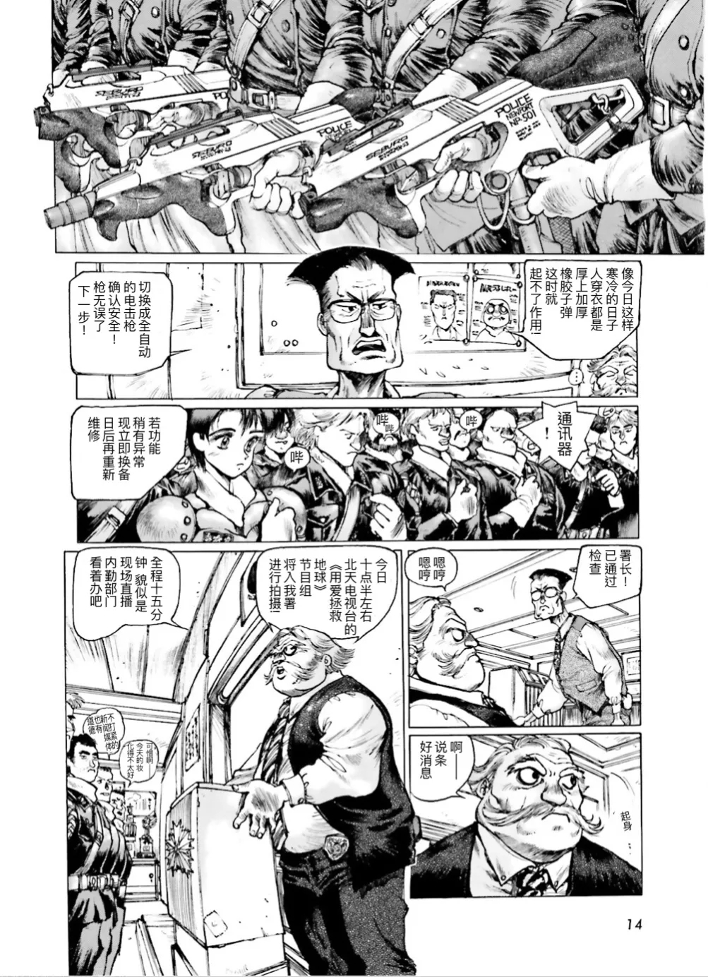 Masamune Shirow - Dominion Conflict 1 :No More Noise - Page 12