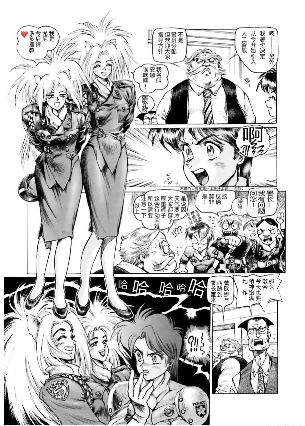 Masamune Shirow - Dominion Conflict 1 :No More Noise - Page 13